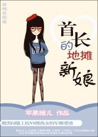 首长的地毯新娘