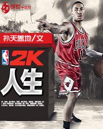 乒乓人生2k