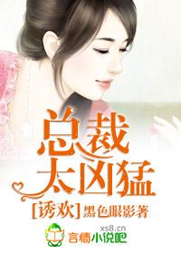 漂亮女总裁不好惹全集