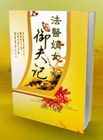 法医嫡女御夫记 百度