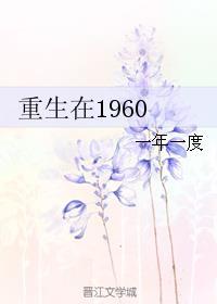 重生在1999全文免费阅读