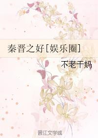 秦晋之好txt