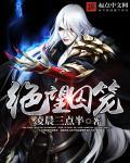 绝望牢笼中文版