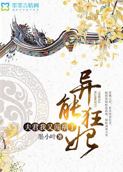 异能狂妃：夫君，我又闯祸了