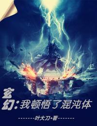 玄幻：开局自带混沌体萧云席春雨