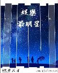 娱乐最明星